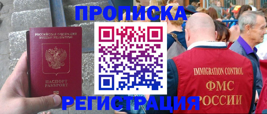 временная регистрация купить в Ахтубинске